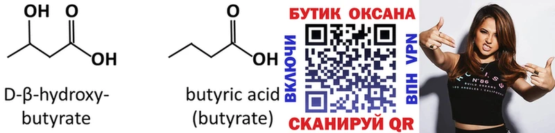 БУТИРАТ оксибутират  kraken зеркало  Ижевск  купить наркотики цена 