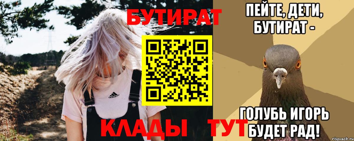 БУТИРАТ BDO 33% Ижевск