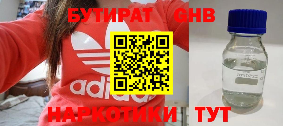 Ижевск  БУТИРАТ жидкий экстази  Вход с VPN 