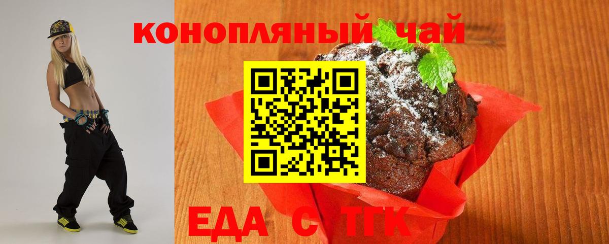 Ижевск  Печенье с ТГК марихуана  Вход с VPN 