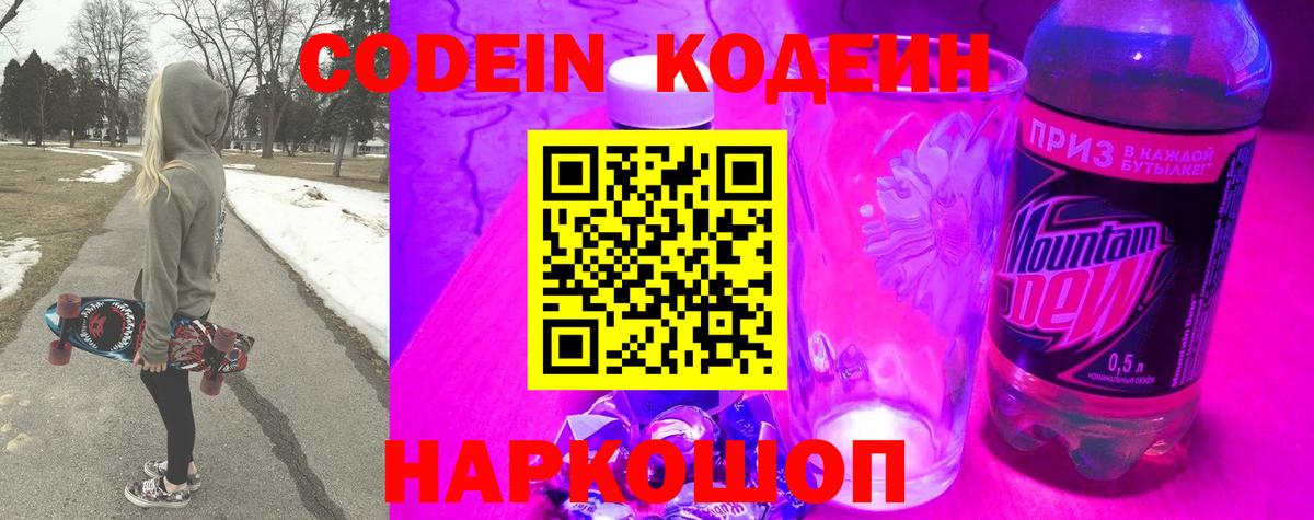 Ижевск  Кодеин напиток Lean (лин)  Вход с VPN 