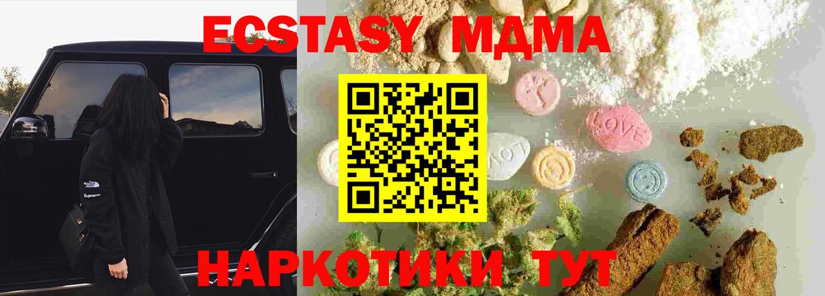 МДМА кристаллы  Вход с VPN  Ижевск  MDMA crystal 
