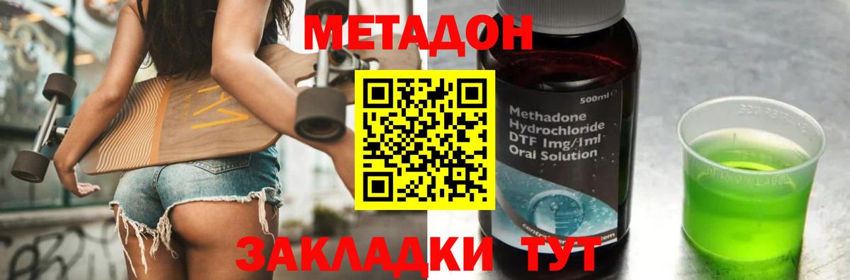 МЕТАДОН кристалл Ижевск
