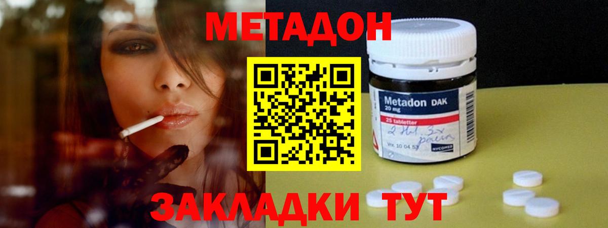 МЕТАДОН мёд  МЕТАДОН methadone  Вход с VPN  Ижевск 