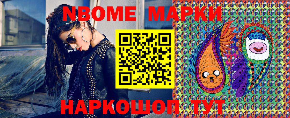 Марки NBOMe 1500мкг Ижевск