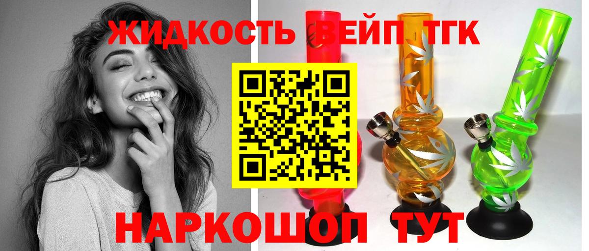 ТГК вейп  Дистиллят ТГК жижа  Ижевск  Вход с VPN 